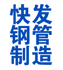 阳高方管厂